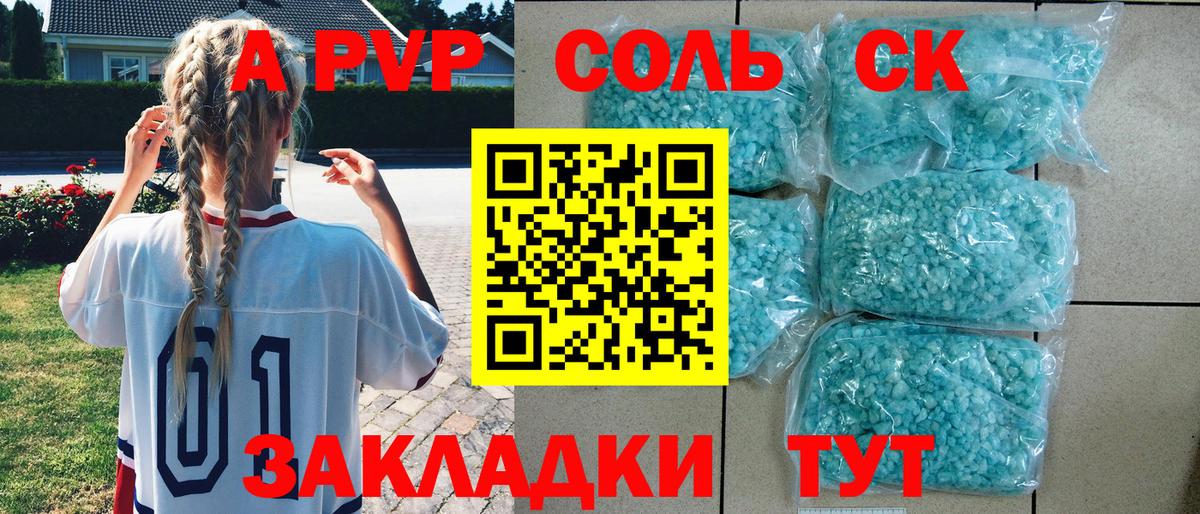 APVP кристаллы Славянск-на-Кубани