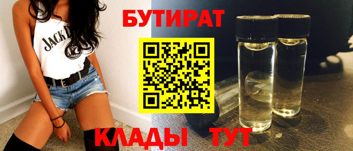 Славянск-на-Кубани  БУТИРАТ GHB  Бутират  Вход с VPN 