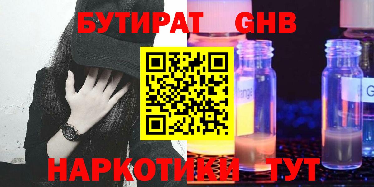БУТИРАТ бутандиол Славянск-на-Кубани