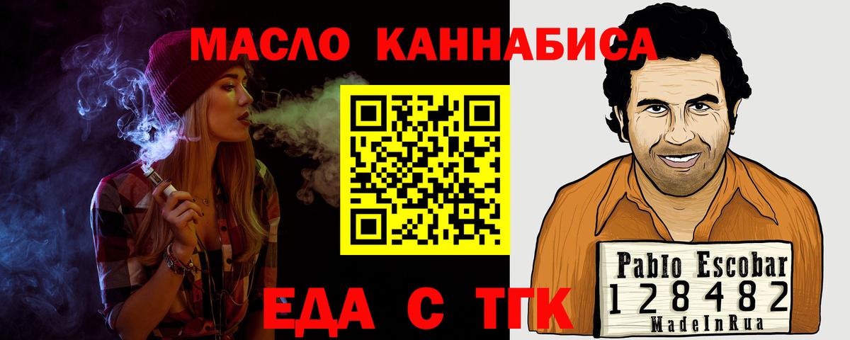 Славянск-на-Кубани  Еда ТГК марихуана  Вход с VPN 