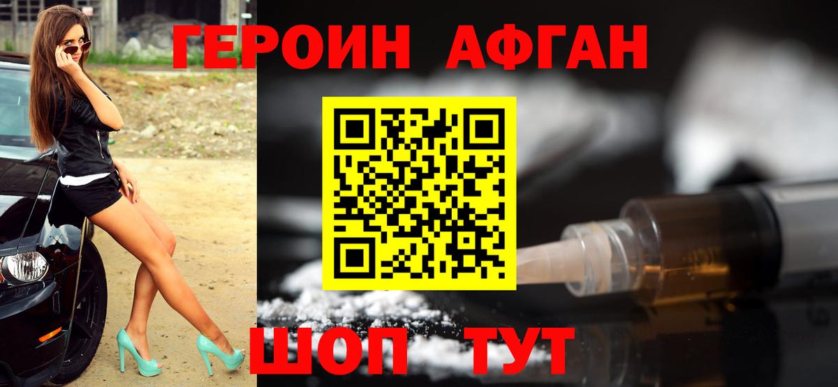 ГЕРОИН белый Славянск-на-Кубани