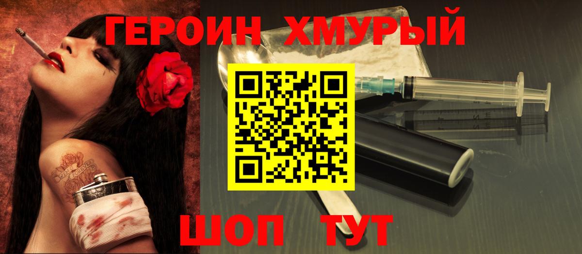 Славянск-на-Кубани  Героин хмурый  Вход с VPN 